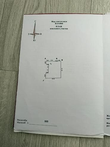 продаю с: 4 соток, Красная книга, Договор купли-продажи — 5
