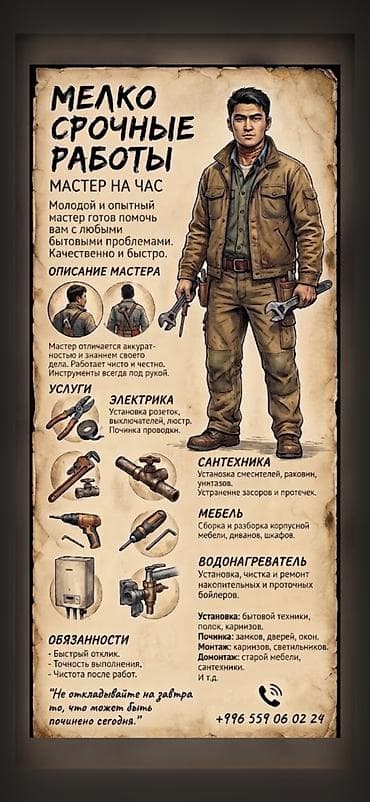 i5 10100f: Мелкосрочные работы, Муж на час — 1
