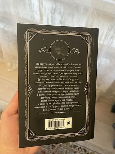 детективы: Книга: Агата Кристи «Смерть в облаках» (серия «Любимая коллекция») - — 2