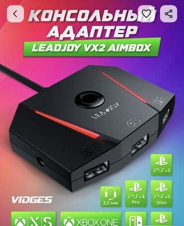 Адаптер/переключатель для игровых консолей и ПК