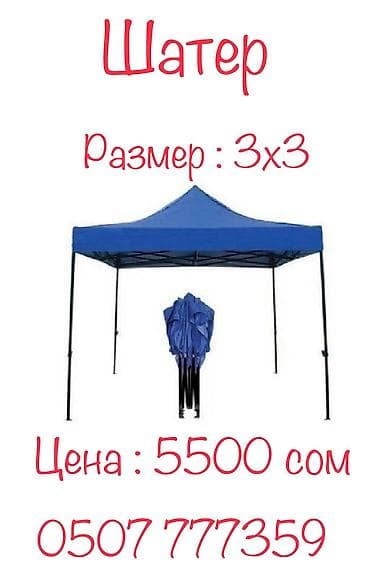 Шатёр для отдыха — 3