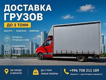 аммофос 50 кг цена бишкек: Грузоперевозки по г Бишкек и Чуйской области до 3тон 24/7 переезды — 1