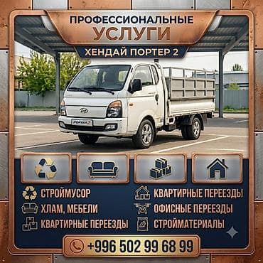 Буйрутма берүү Хендай портер, Курулуш таштандыларын чыгаруу, Пирамидасы менен