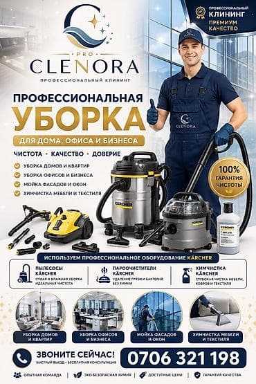 Уборка помещений, | Мойка окон, | Офисы, Квартиры, Дома at lalafo.kg Уборка помещений, | Мойка окон, | Офисы, Квартиры, Дома
