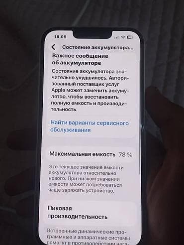 xiaomi note: IPhone 13, Б/у, 256 ГБ, Белый, Чехол, 78 % — 5