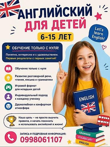 англий: Языковые курсы Английский Для детей — 1