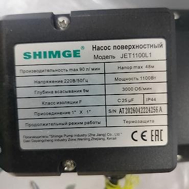 pump: Поверхностный насос SHIMGE JET1100L1 Основные характеристики: - Тип — 2
