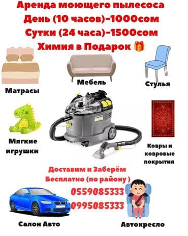 пистолет для мойки машин: Аренда моющего пылесоса . 10 (часов)-1000 сом . 24 (часа) - 1500 сом — 1