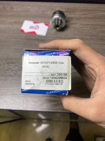 e34: Бендекс FENVA Модель: BMW E34 Артикул: 250199 Адрес: Патриса Лумумбы — 3
