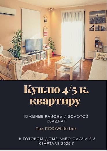 кывартиры: 4 комнаты, 128 м² — 1