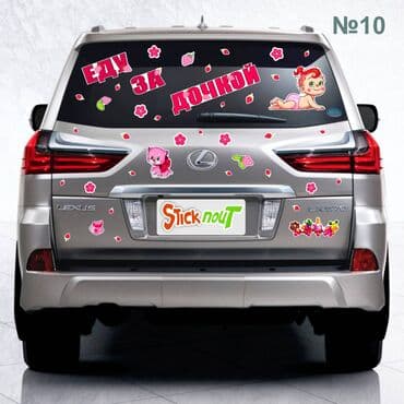 дуа наклейки: Наклейки на выписку из роддома. Акция!!! При покупке 3 комплектов, 4 — 29