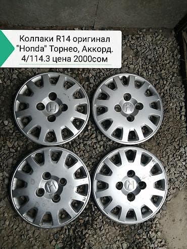 калпаки на 15: Колпаки R 15, Б/у — 5
