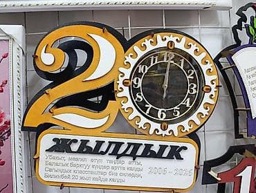 Настенное декоративное панно с часами «20 жылдык» (юбилей 20 лет