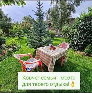 атмосфера: Гостевой дом на Иссык-Куле, КОВЧЕГ, Чолпон-Ата, На летний сезон — 5