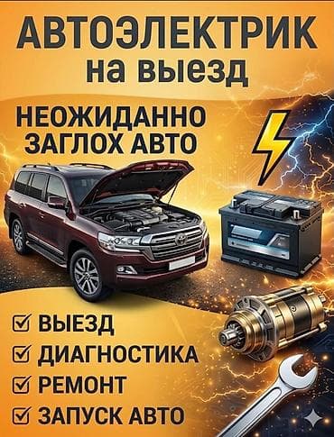 оверлок jack: Услуги автоэлектрика, Компьютерная диагностика, Специализация: Легковое авто, С выездом — 1
