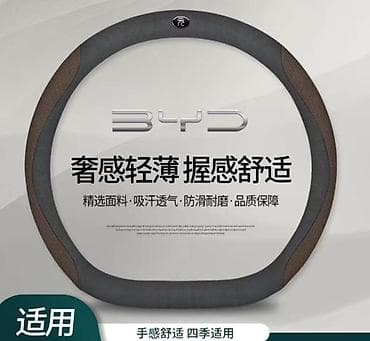 подушка для сидения ортопедическая: Чехлы BYD, Новый, Самовывоз, Платная доставка — 4