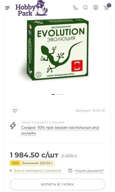 настольный теннис бишкек цены: Настольная игра «Эволюция» (серия «Правильные игры») — 4