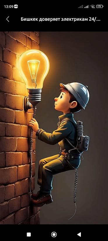 Электрик | Электромонтажные работы 3-5 лет опыта