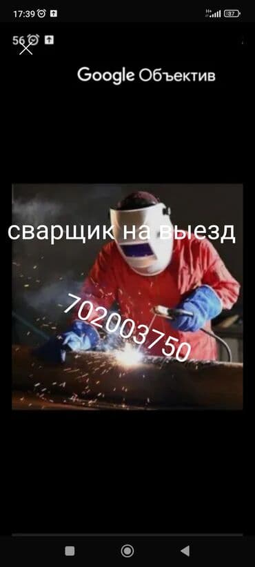 Сварщик. Больше 6 лет опыта at lalafo.kg Сварщик. Больше 6 лет опыта