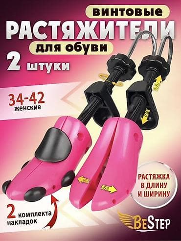 Продам растяжители для обуви в отличном состоянии Самовывоз район — 1