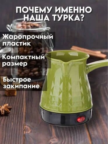 кофеварка турка: Электрический чайник, Новый, Платная доставка, Самовывоз, Бесплатная доставка — 2