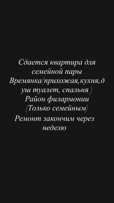 сдаю 1 комнатную квартиру цум: 1 комната, С мебелью частично — 1