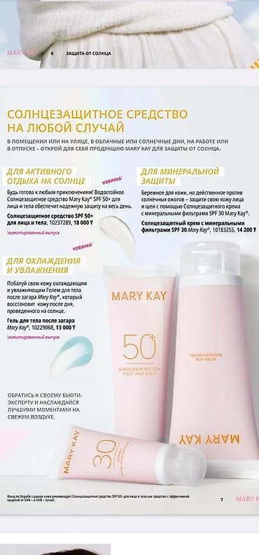 Личные вещи: Солнцезащитный крем Mary Kay SPF 50+ для лица и тела, 118 мл. - Очень — 5