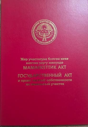 4 соток, Для бизнеса, Красная книга