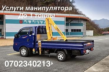 Авто кызматтары: Услуги манипулятора до 1 тонны — 1