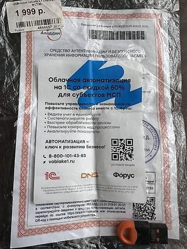 USB - токен. Для электронной подписи. Новое. Случайно купили две