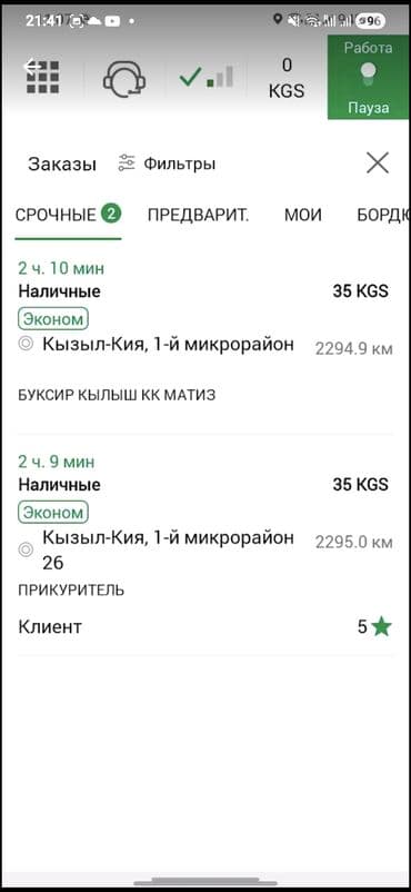 где можно записаться на волейбол в бишкеке: Такси, легковое авто | 7 мест — 8