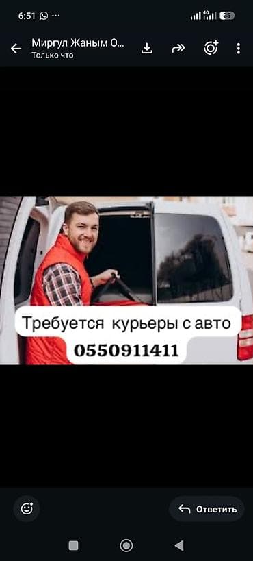 вакансия курьер авто: Требуется Автокурьер Подработка, Гибкий график — 1