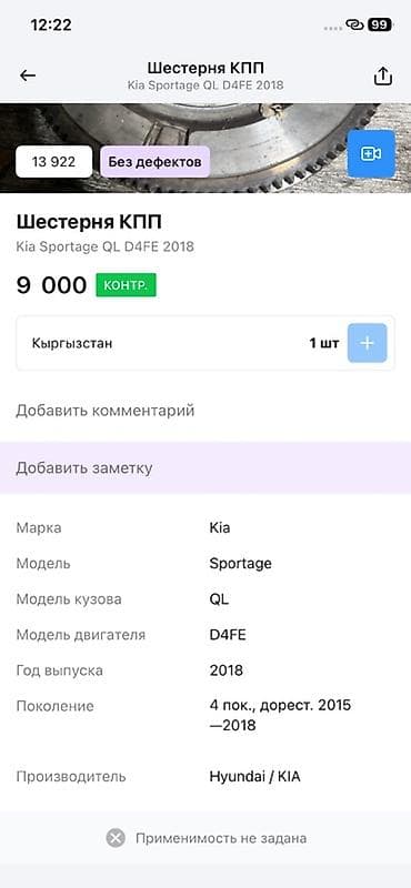 evolution mk249: Шестерня КПП (маховик/венец стартера) для Kia Sportage QL, двигатель — 2