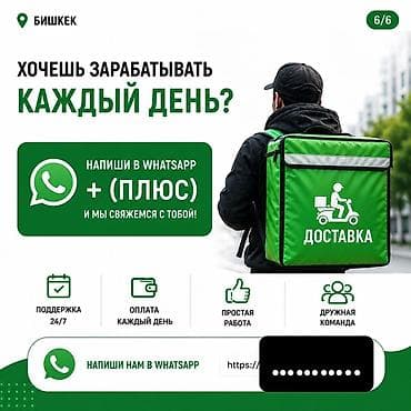 куреры: Требуется Велокурьер Подработка, Гибкий график, Премии, Студент — 6