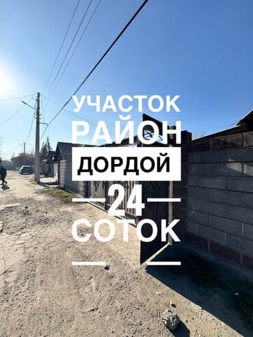 купить участок в кызыле: 24 соток, Для строительства, Красная книга, Тех паспорт, Договор купли-продажи — 1