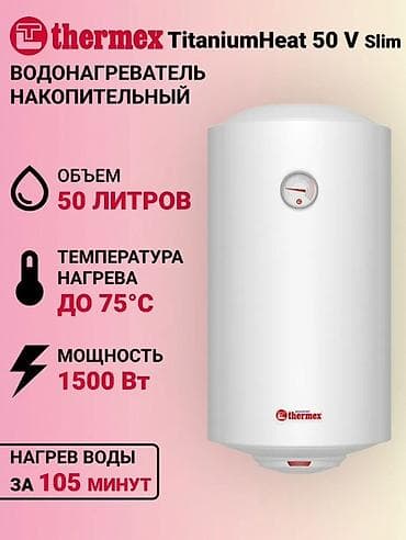 скупка титана: Накопительный водонагреватель Объем бака: 50 л, Thermex, Электрический, Регулятор температуры, Стеклоэмаль — 2