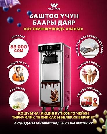 промышленные компрессор: Аппарат для мягкого мороженого Основные характеристики: - — 3