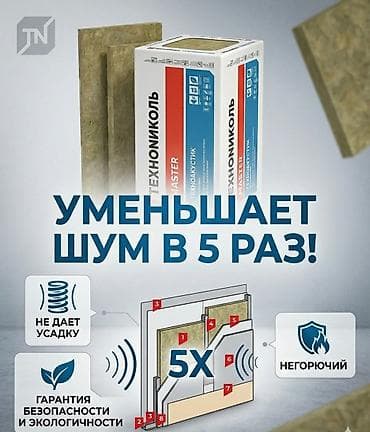 изолятор: ТехноНИКОЛЬ MASTER — минераловатные плиты для звуко- и теплоизоляции — 1