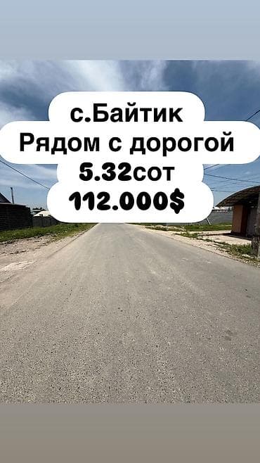 6 соток, Курулуш, Белек келишими, Кызыл китеп