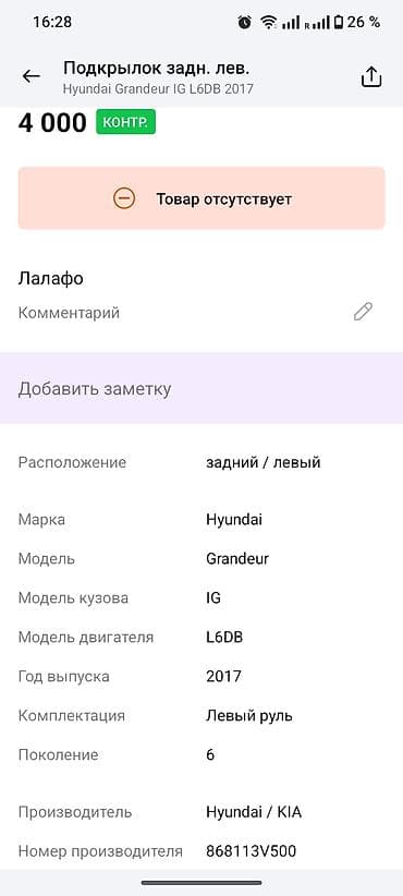 grander: Стабилизатор поперечной устойчивости (передний) для Hyundai/Kia — 2