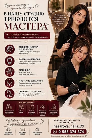 волосы: В студию красоты требуются мастера. Открытые направления: - Женский — 1