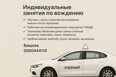 сколько стоит обучение на права в кыргызстане 2024: Авто инструктор женщина .🍀 Автоинструктор Ассаляму алайкум дорогие — 2