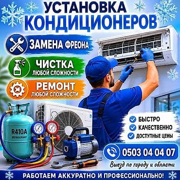 Услуги по кондиционированию: - Установка кондиционеров любой