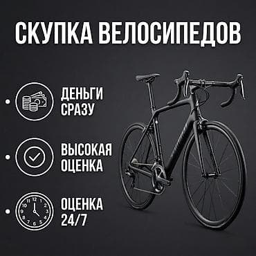 Велосипеды: Скупка велосипедов! Электрические тоже берем. СРАЗУ Присылайте фото — 1