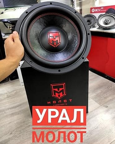 Урал динамики автозвук молот ТТ УРАЛ Молот 12 динамик для