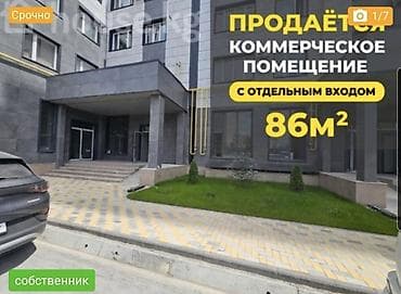 участ: 🏢 Продаётся коммерческое помещение 📍 Отличная локация для бизнеса ✨ — 1