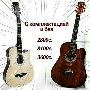 Гитары "Kamoer", "Aisheng" и "Kabat". Новые, в упаковке. Настроены
