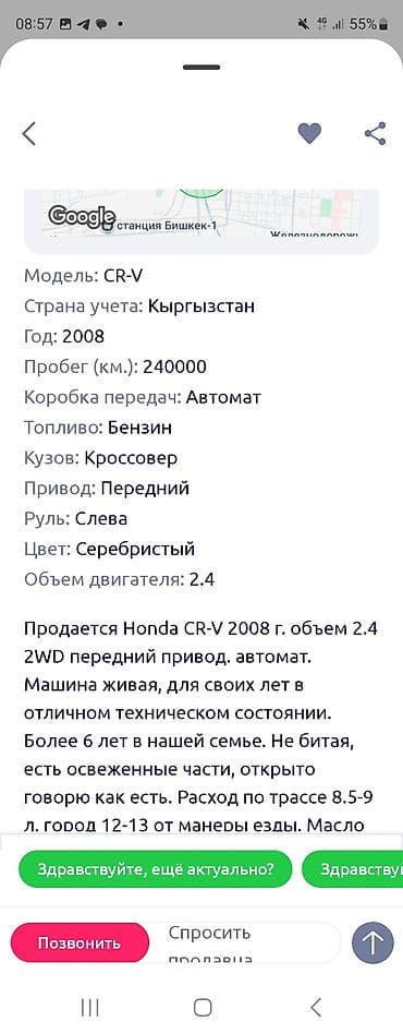 Унаа: Honda CR-V: 2008 г., 2.4 л, Бензин, Кроссовер — 9