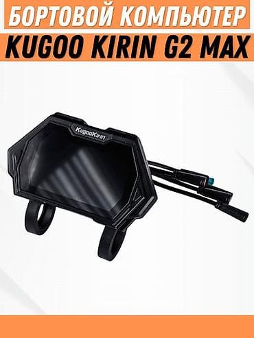 g2 max: Продаю Силиконовый чехол на дисплей для электросамоката Kugoo Kirin G2 — 2