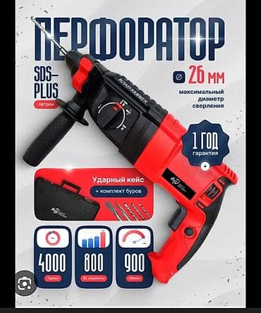 Балталар: Перфоратор — 1